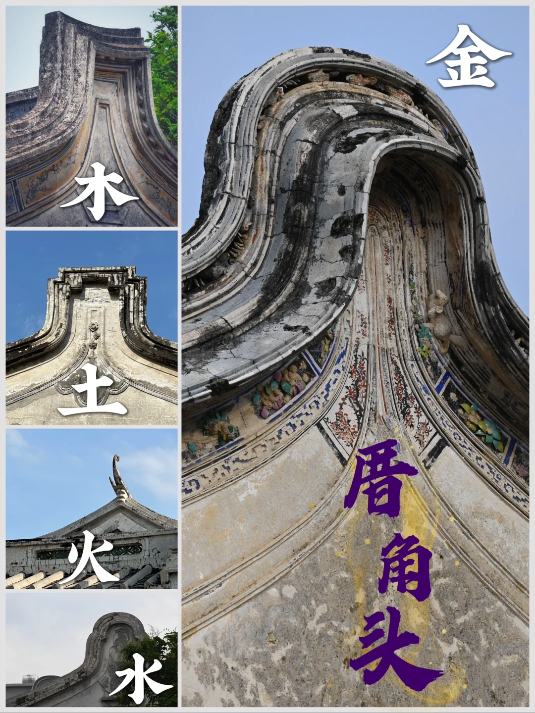 潮汕建筑“五行”之美