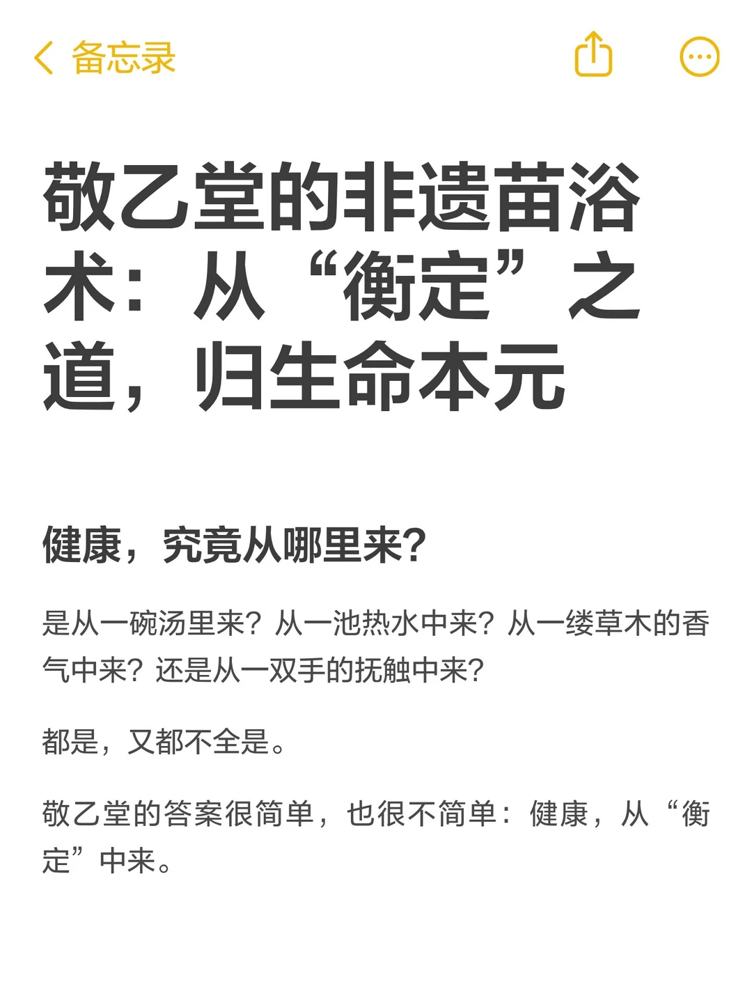 敬乙堂的非遗苗浴术