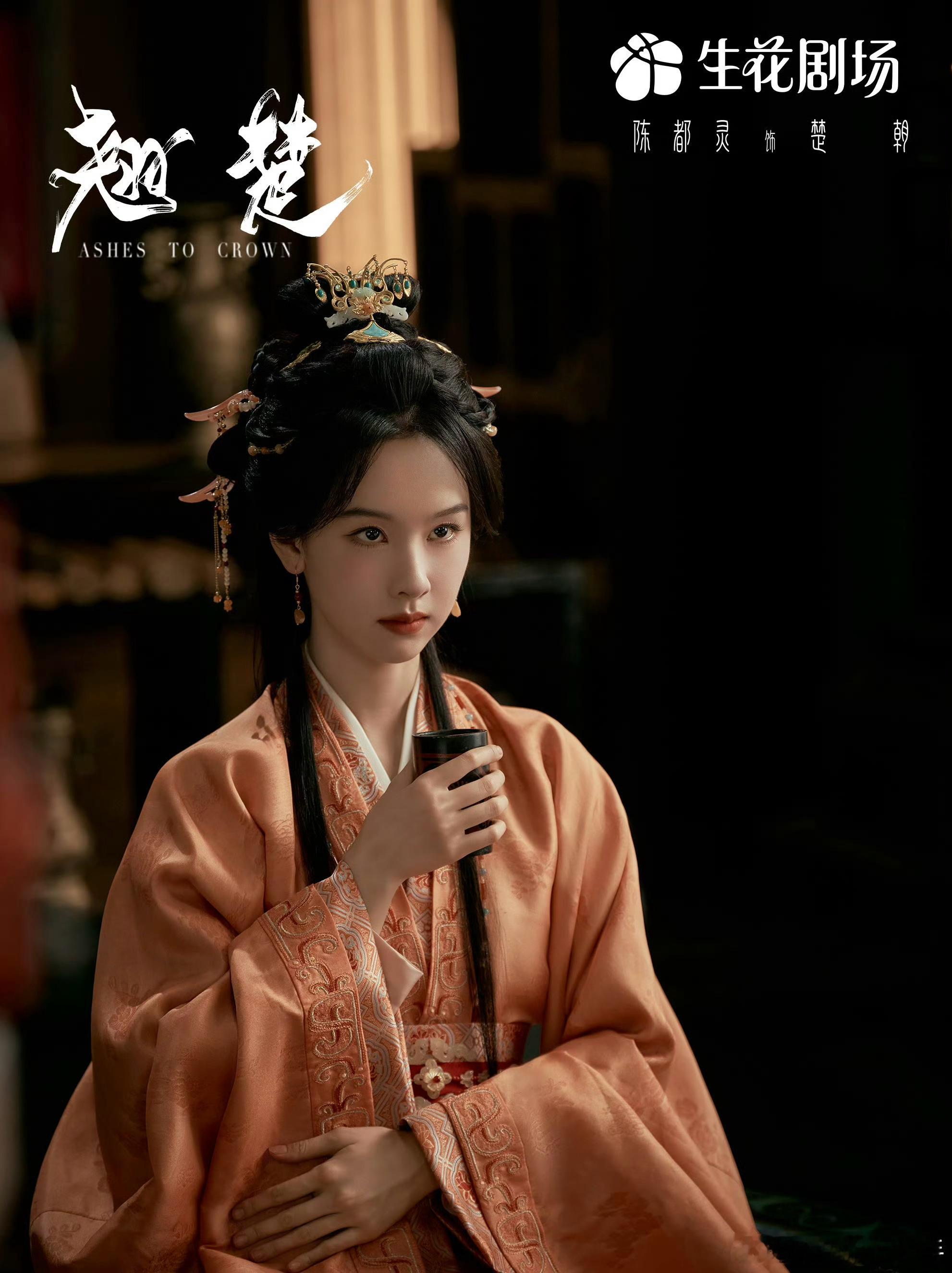 陈都灵翘楚泪眼海报陈都灵翘楚将军海报 陈都灵新剧《翘楚》开播海报🔥 豆大的泪珠