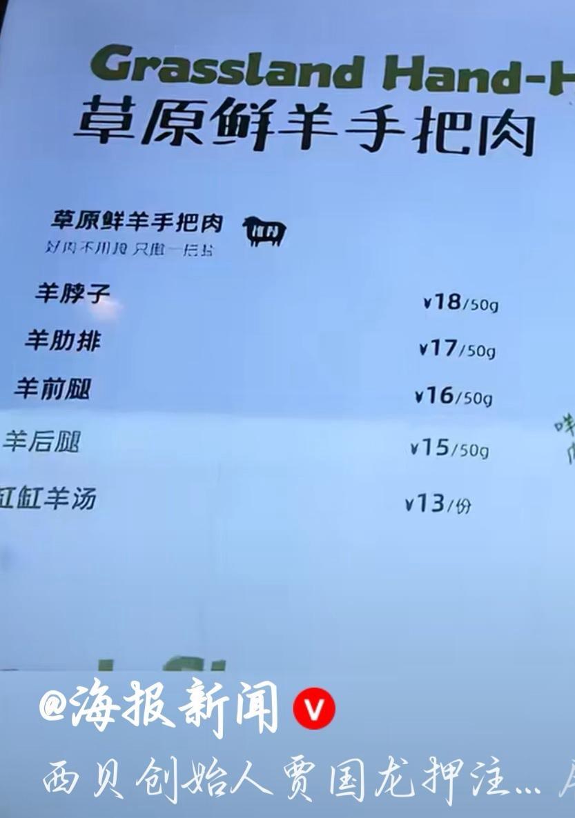 贾国龙按克售卖的羊肉堪比贵金属，开业仅3小时便销售一空，这次贾国龙押对宝了吗？
