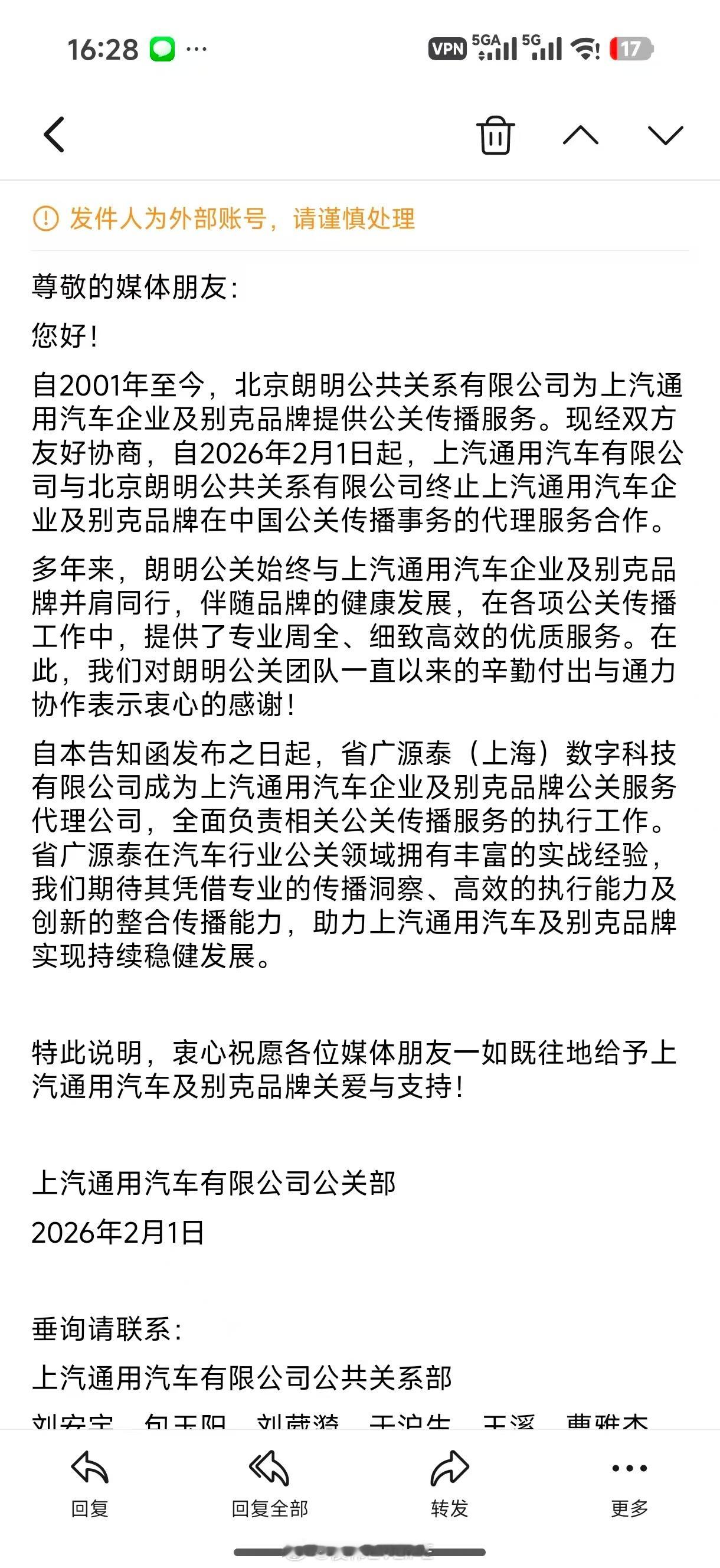 今天起上汽通用汽车有限公司与北京朗明公共关系有限公司终止上汽通用汽车企业及别克品