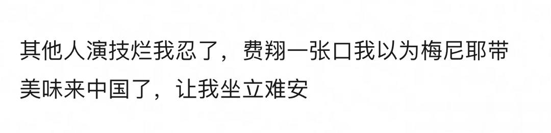 封神最大败笔是费翔 ​​​