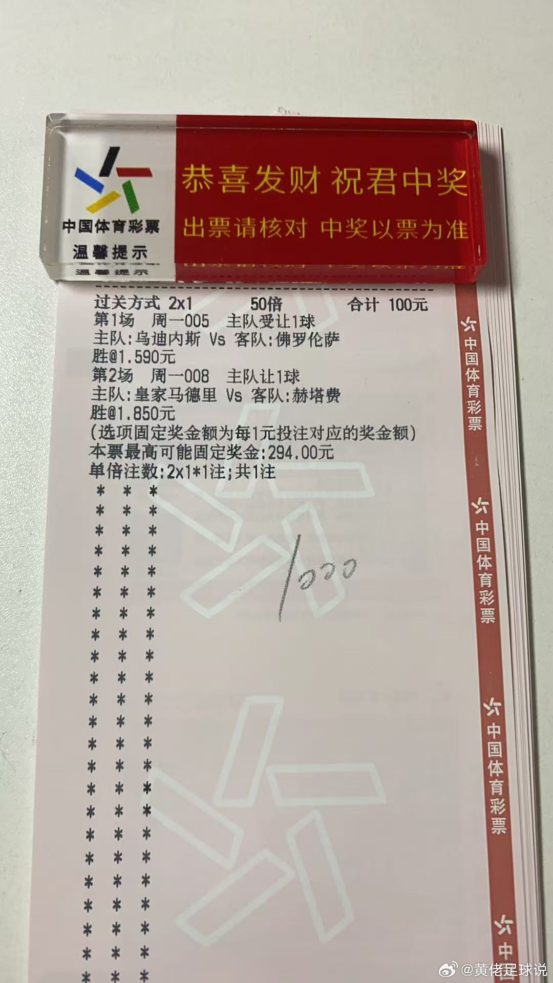 财神今日发车，冲击二连荭！！今日店铺足球球分析师信心连红单本月💰 看得见乌迪内