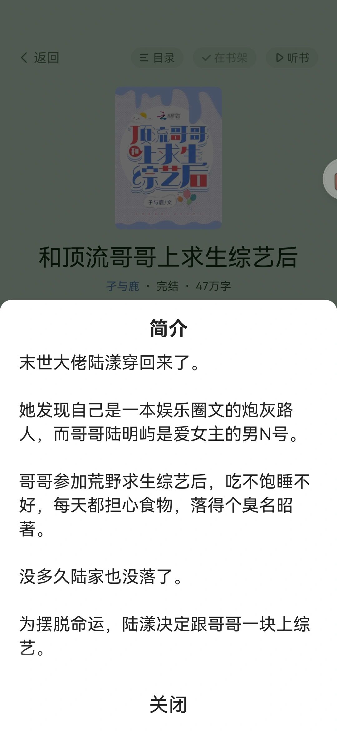 和顶流哥哥上求生综艺后