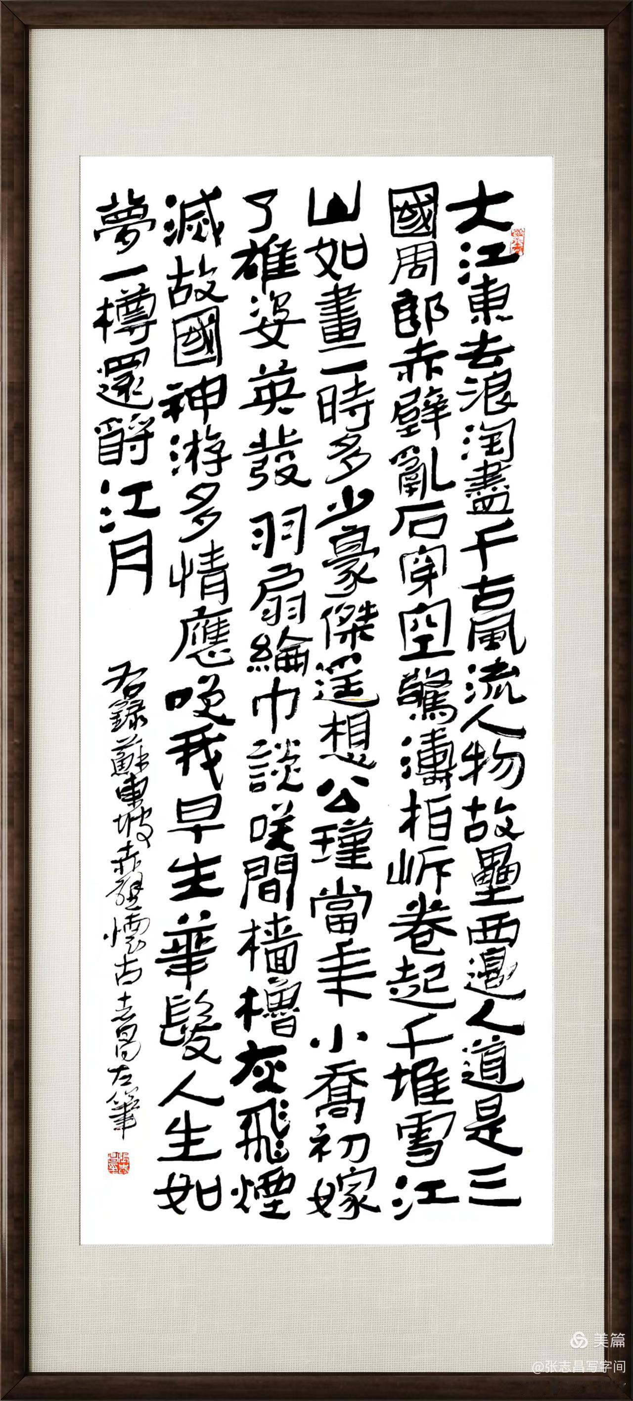 晒下你的书法左笔隶书笔意