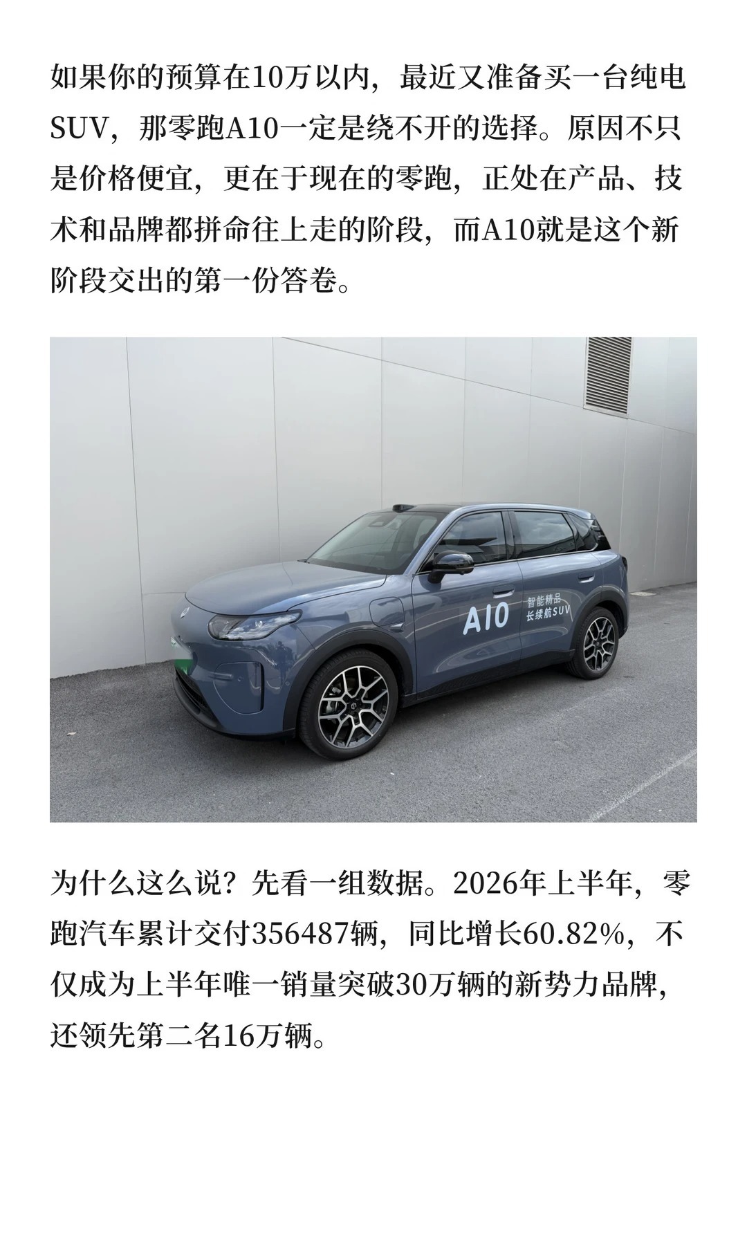 预算10万，为何零跑A10难绕开零跑A10三刀侃车