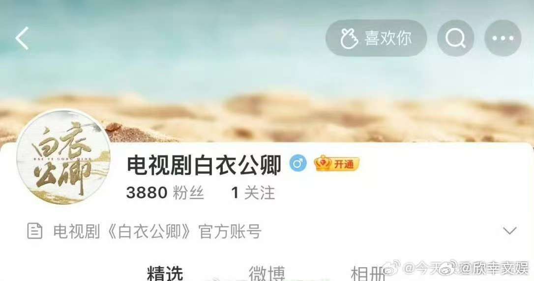 龚俊王玉雯白衣公卿开通官微龚俊新剧白衣公卿开通官博龚俊王玉雯白衣公卿开通官微，期