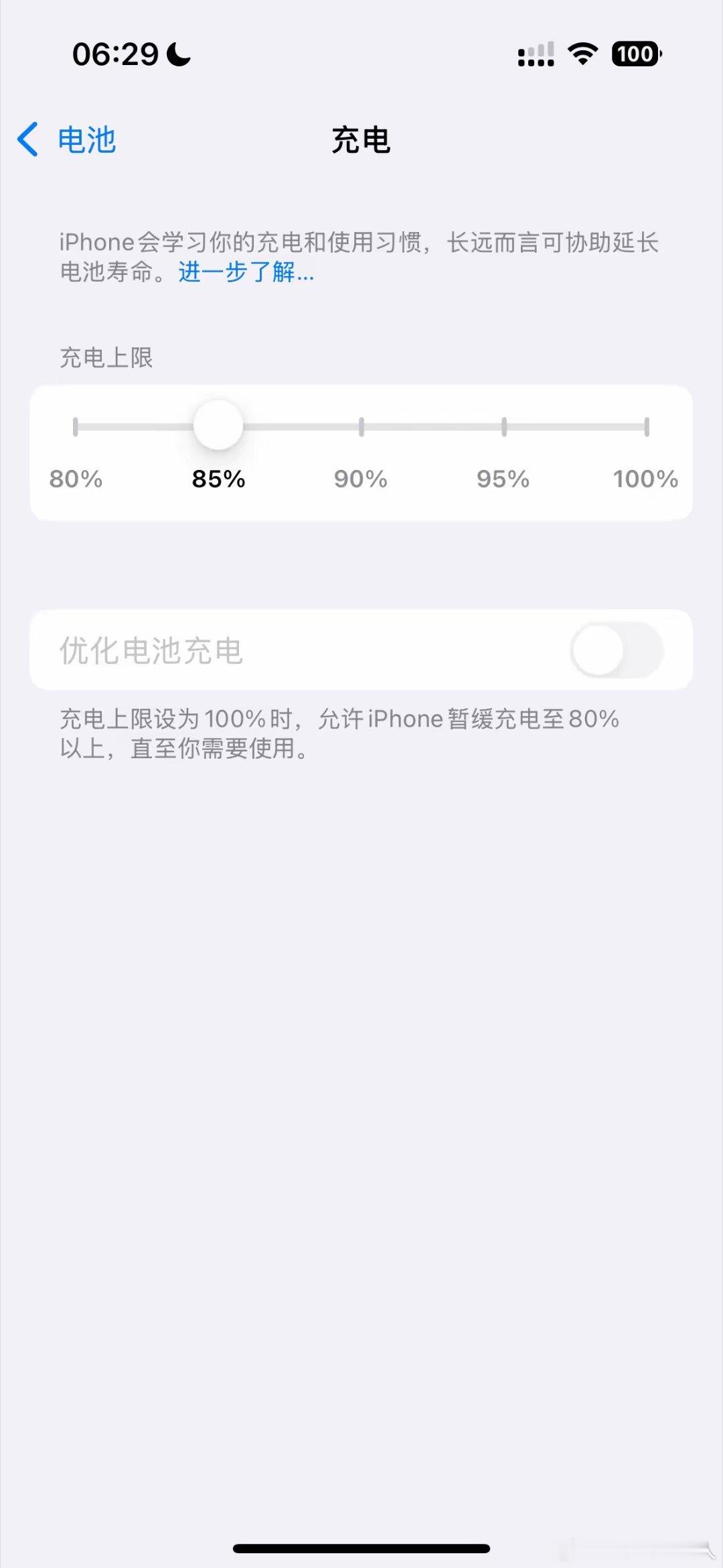 从6月8号开始，我这iPhone15设置的充电上限好像出问题了。以前充到85%就