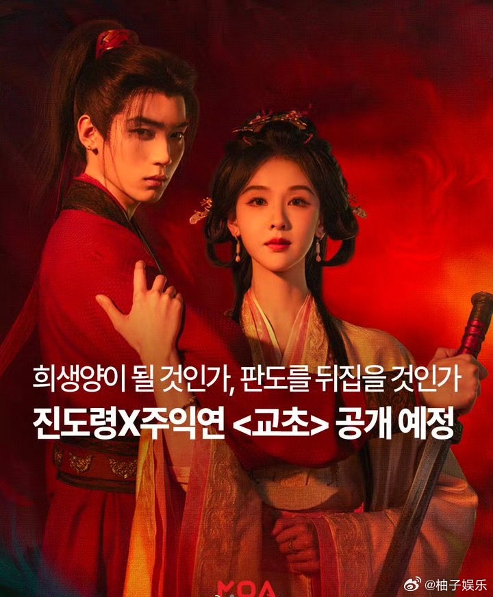 韩国购买陈都灵周翊然《翘楚》播出版权，即将在韩国播出，恭喜走出国门，实力圈粉海外