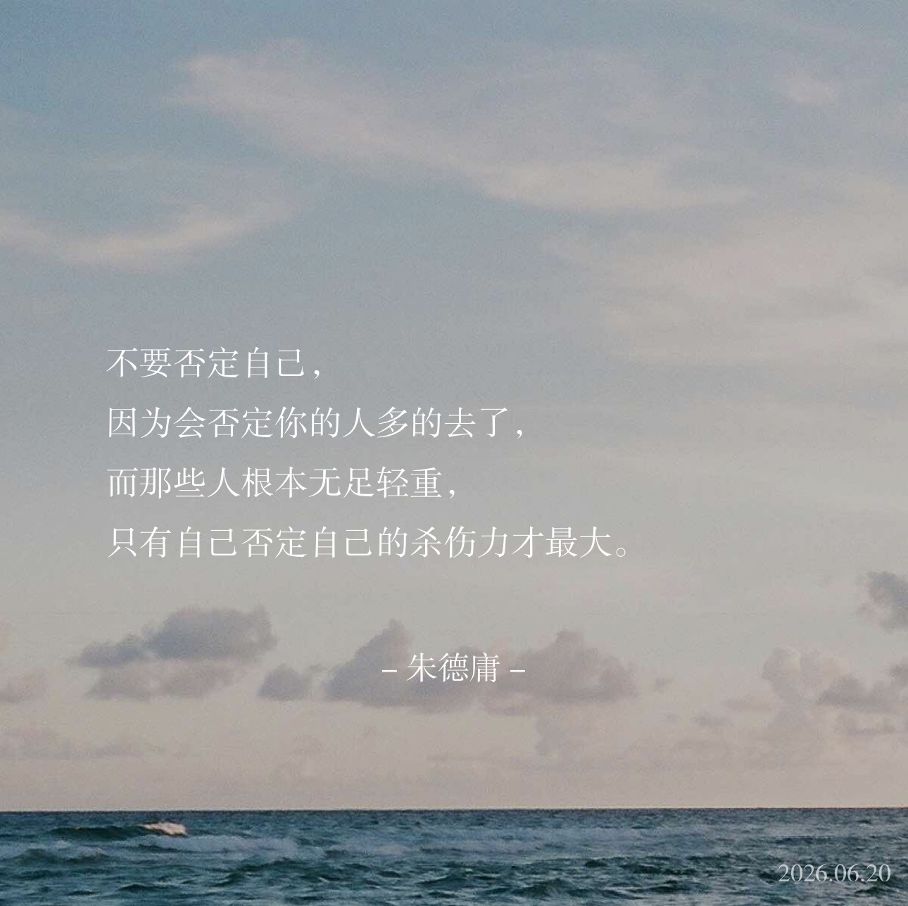不要否定自己，因为会否定你的人多的去了，而那些人根本无足轻重，只有自己否定自己的