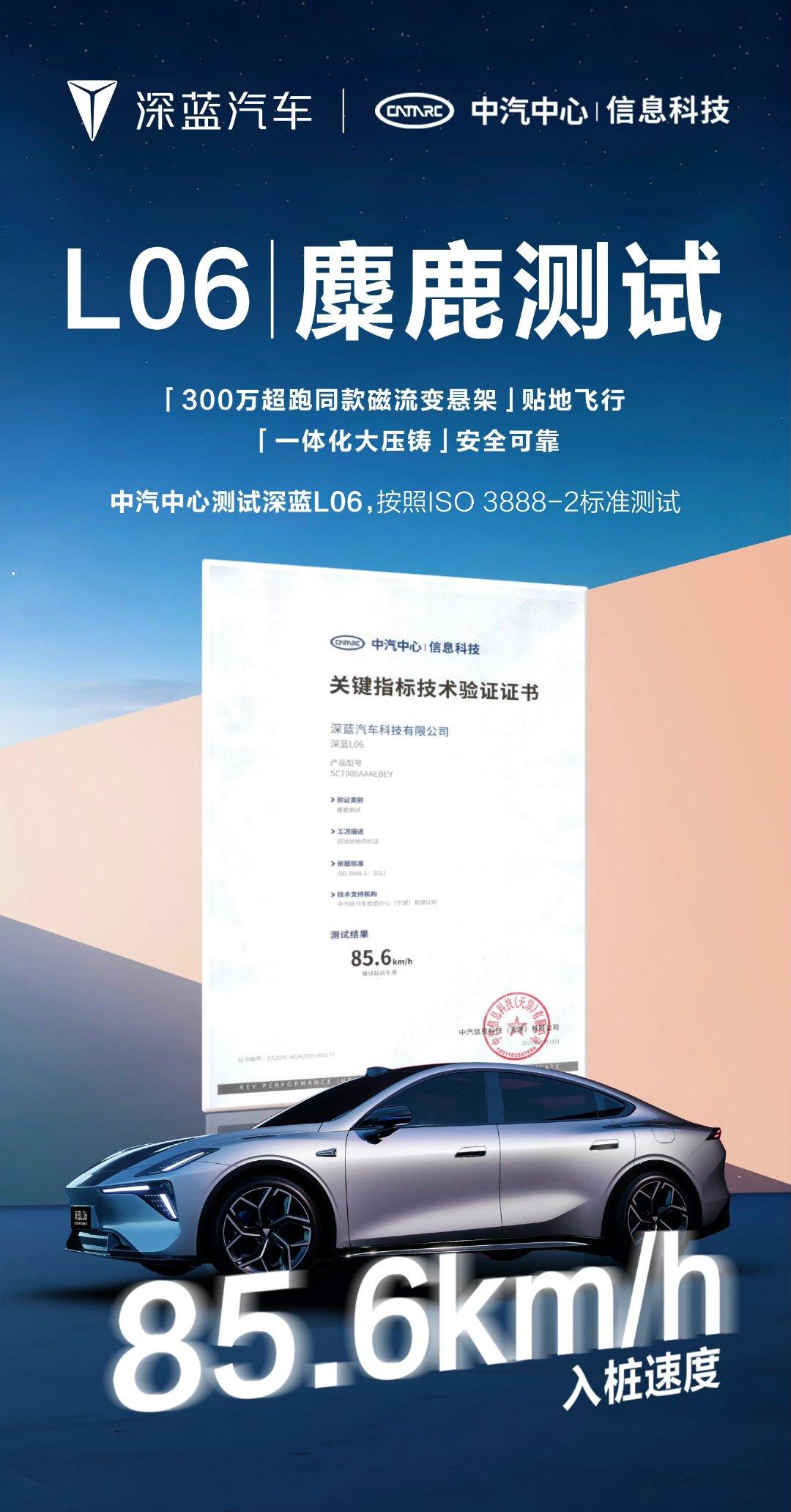 为什么车企都在卷麋鹿测试？10月14日深蓝L06用一场“真麋鹿测试”给出了答案。