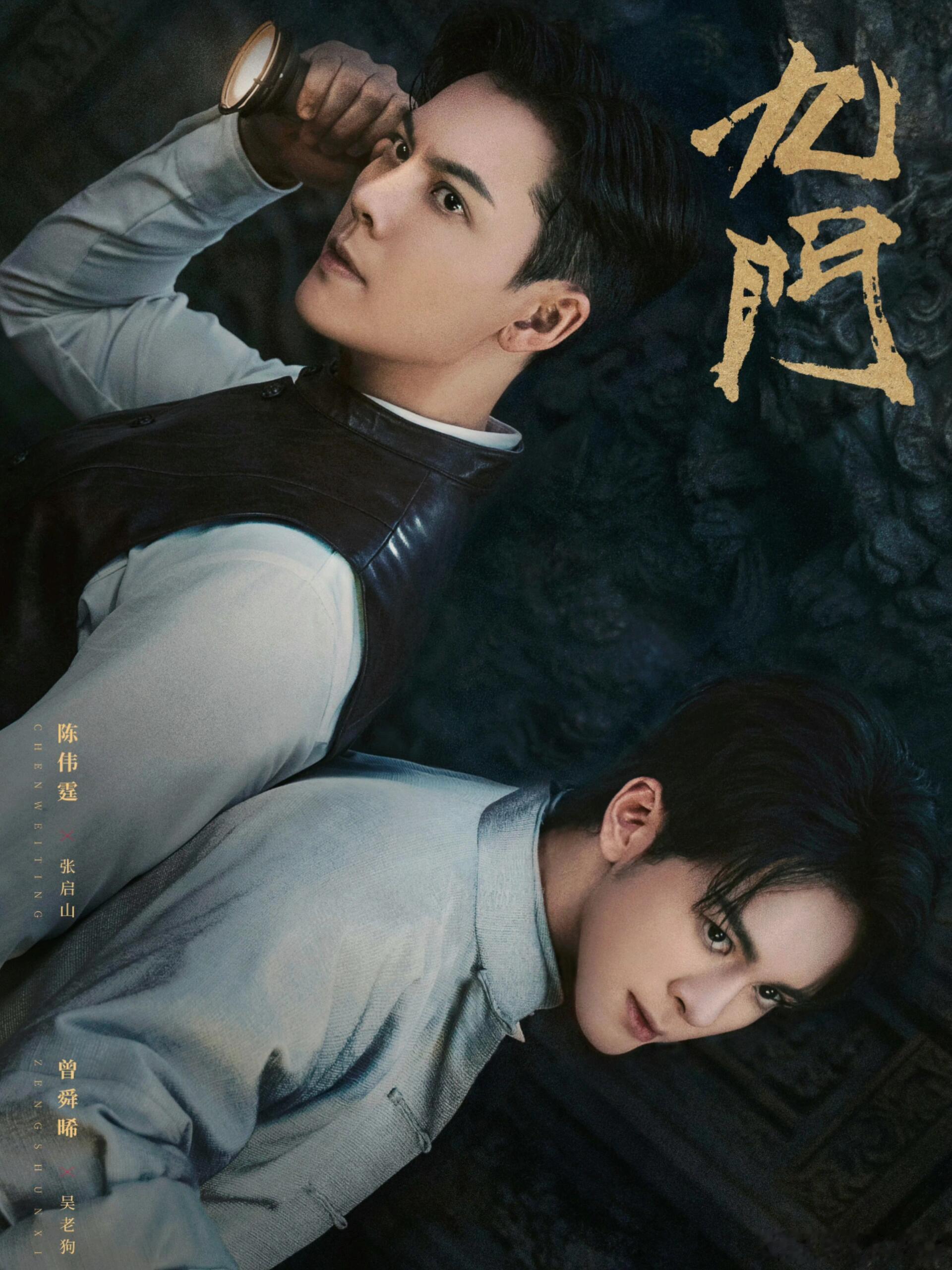 九门OMG你吓到我了 时隔十年零二十六天，又要和老九门见面了！！ 