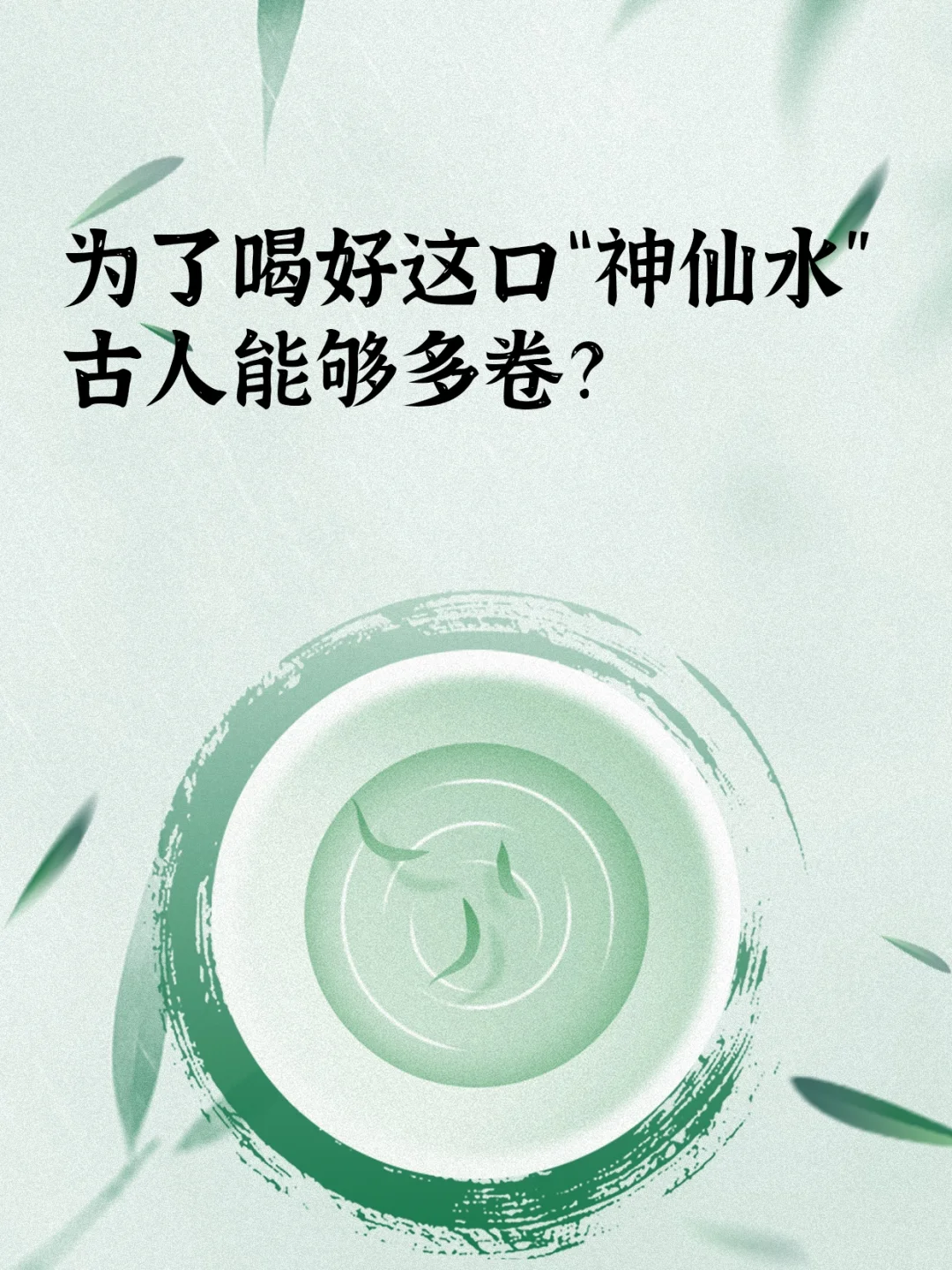 ✨茶为国饮，历史悠久影响广泛目深远，古人爱喝茶，留下了浩瀚如烟的著作瑰...