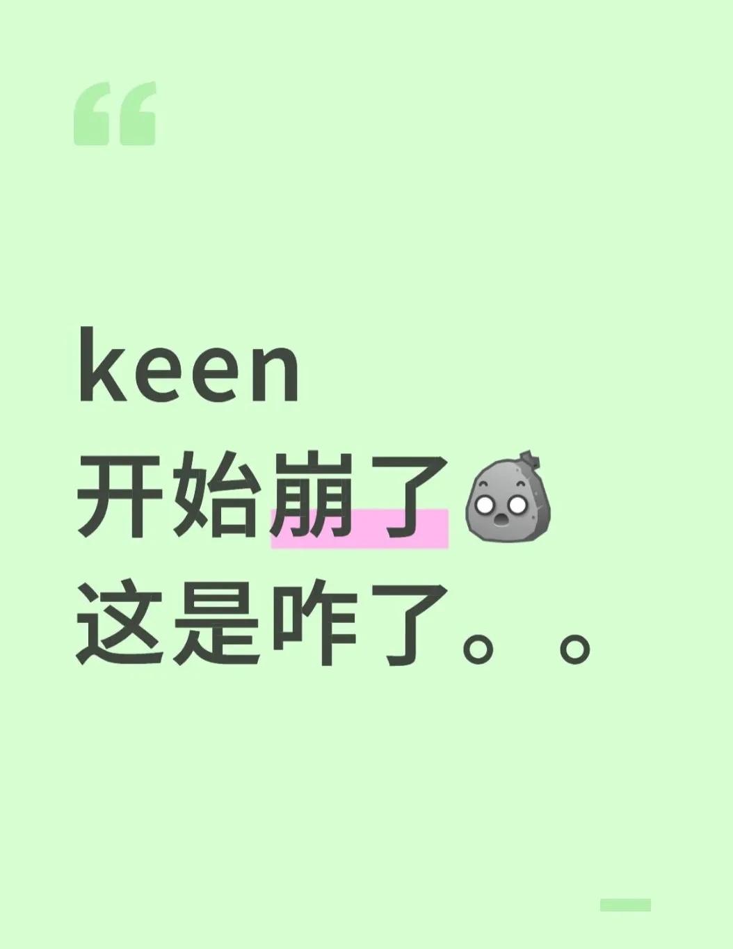 keen
开始崩了
这是咋了。。
keen keen鞋 keen穿搭 keen新