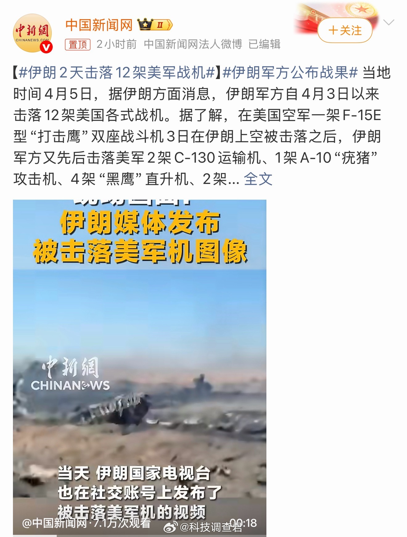 伊朗2天击落12架美军战机伊朗这个国家我之前小看了现在看来挺强的～ 