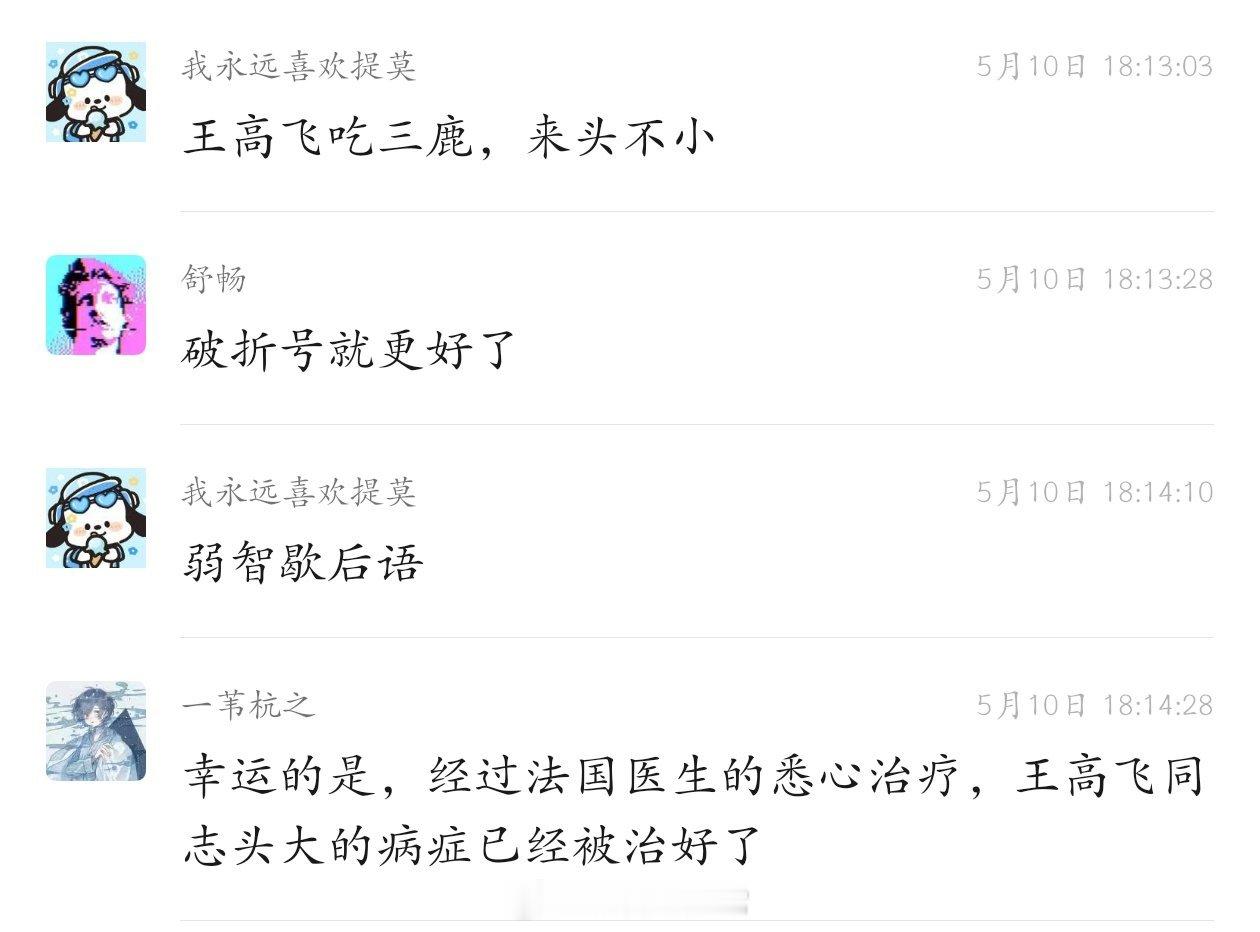 弱智歇后语 ​​​