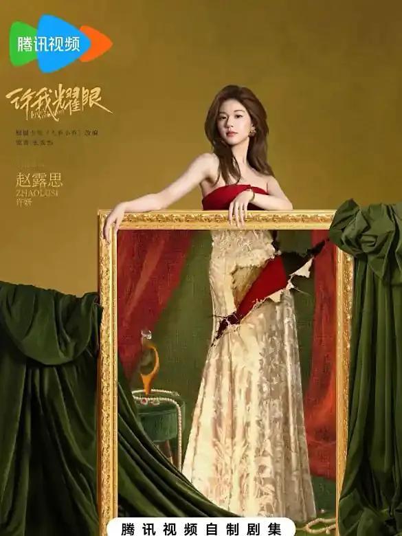 露丝到底能不能继续拍戏，现在《许我耀眼》播放的这么好，公司还不愿意和解吗？
没有