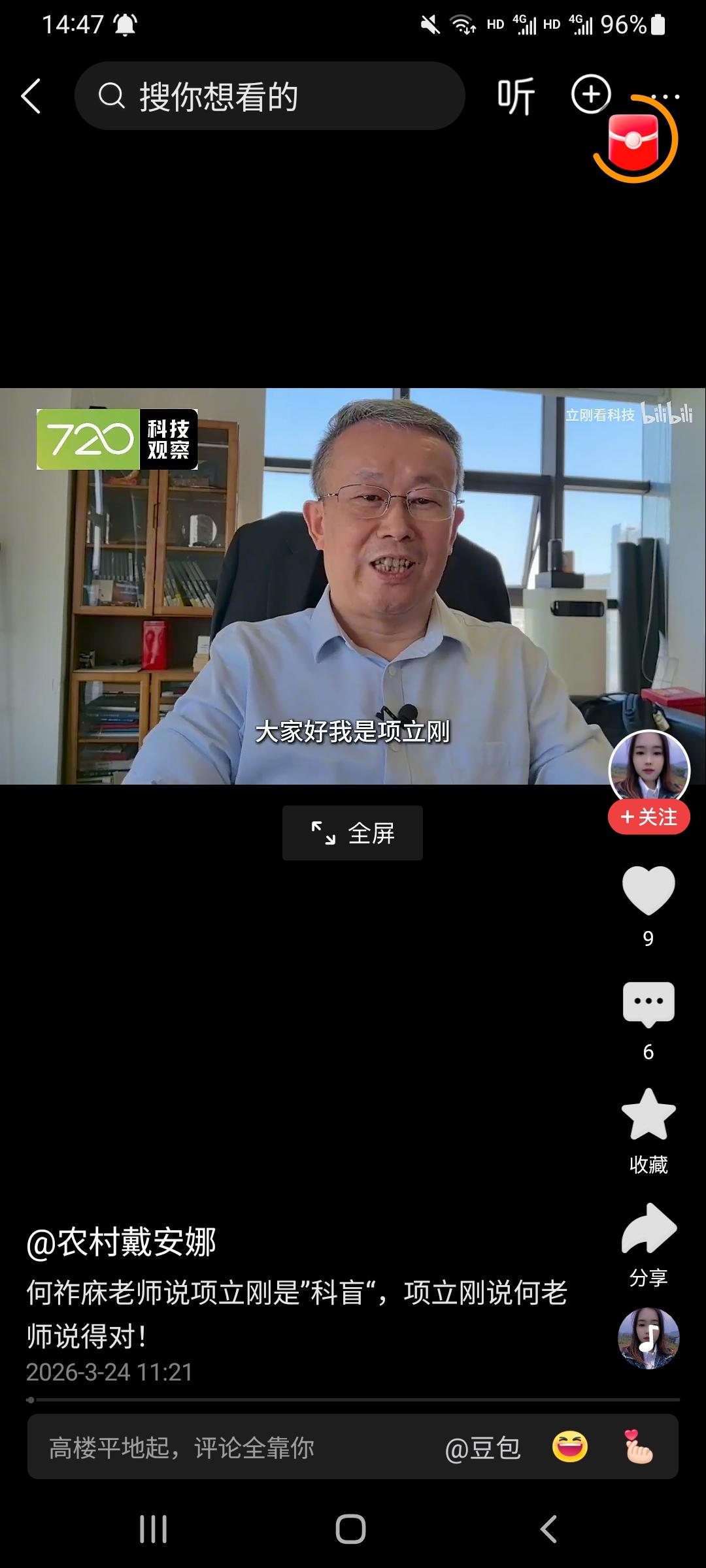 项立刚不只是科盲，还是文盲。不信你看他说这句话“找到解决问题的之策”。