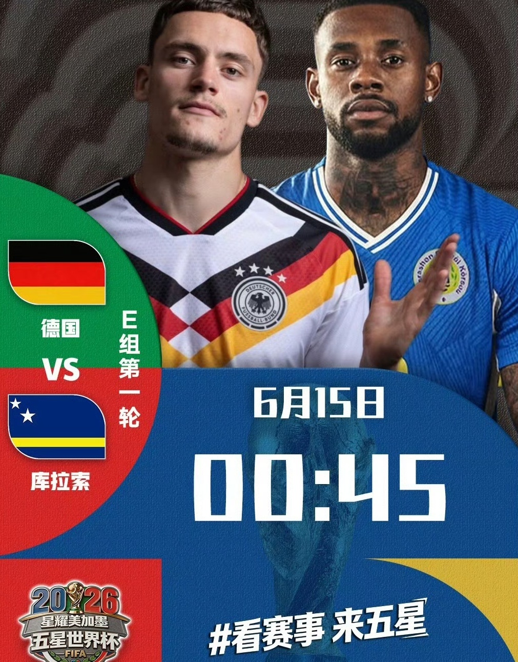 库拉索🇨🇼开球德国vs库拉索世界杯开球世界杯预测
