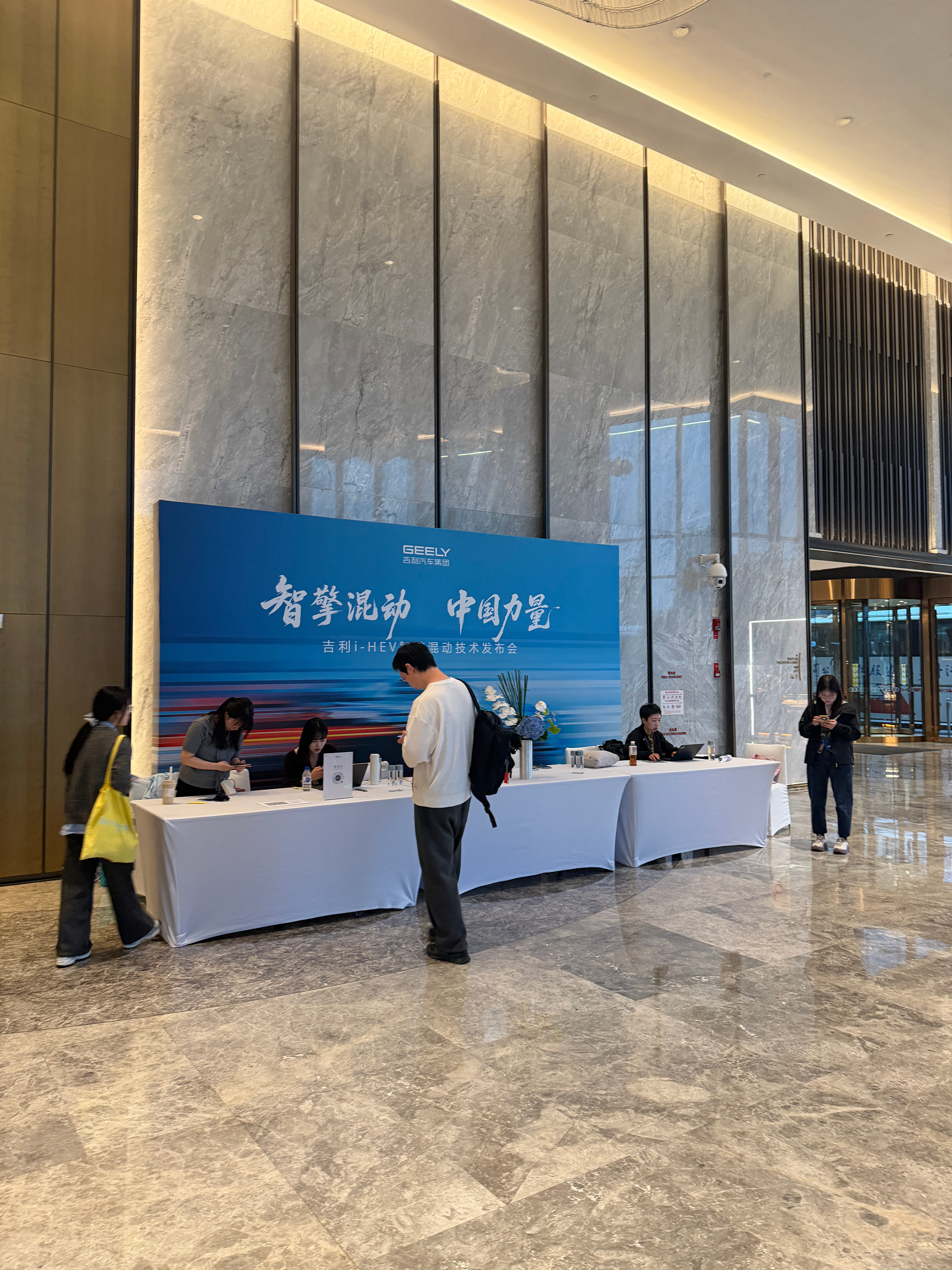 来参加吉利i-HEV智擎混动技术发布会了 本来想拿着X300 Ultra去拍点杭