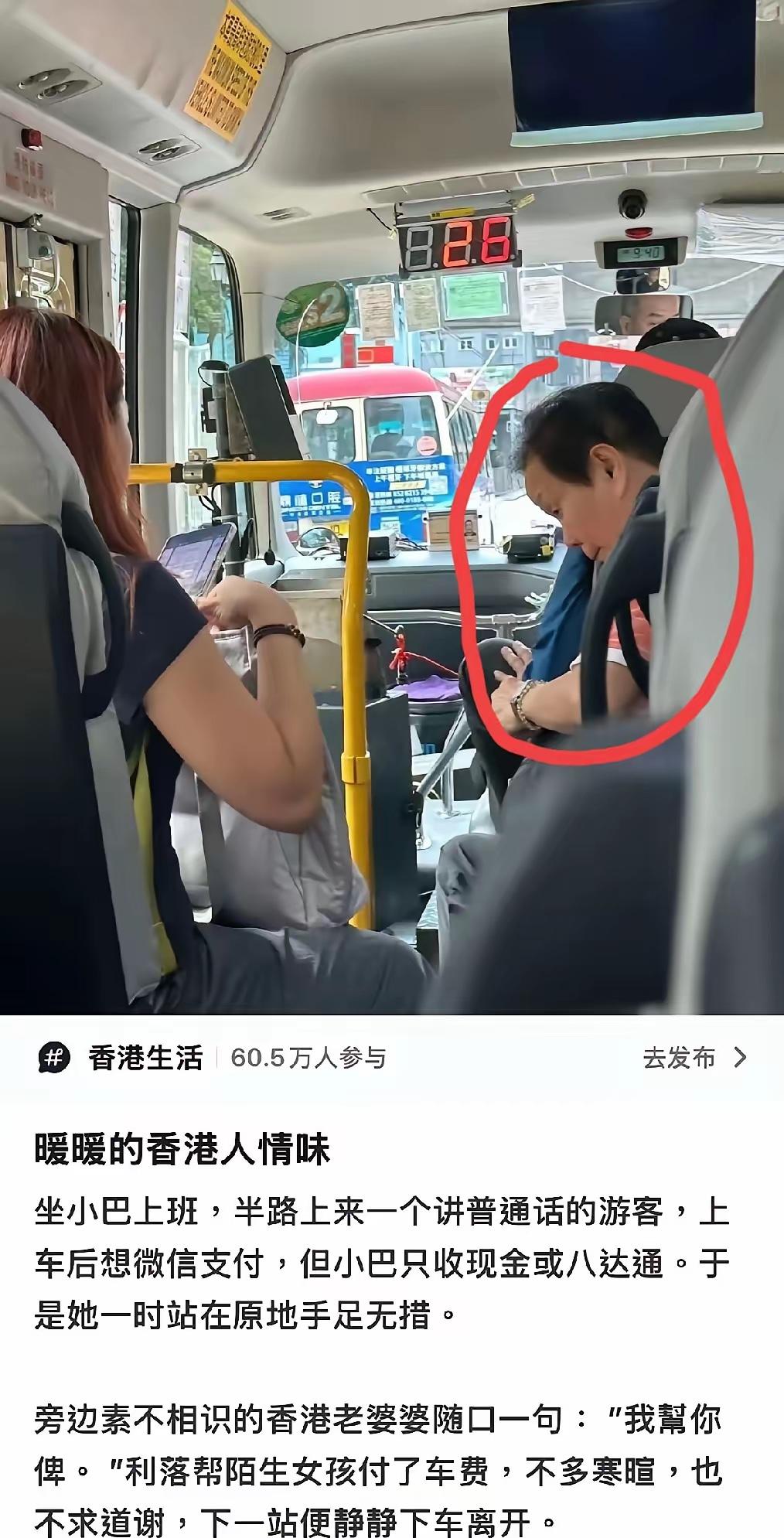 香港网友发帖，称上班路上，看到疑似内地讲普通的女孩在香港坐小巴，上车后发现该小巴