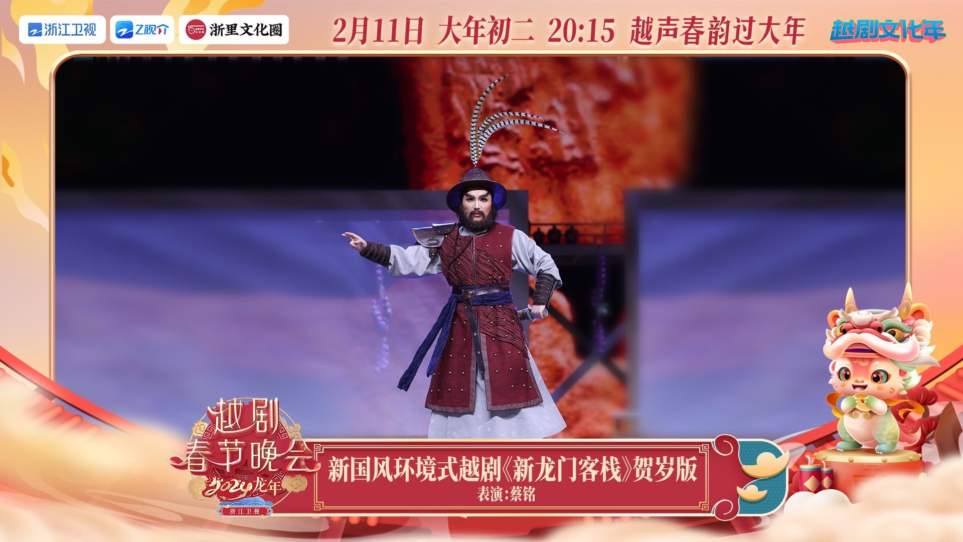#新龙门客栈越剧龙年贺岁特别版#越剧春晚你还有多少惊喜是我不知道的？平时一秒售罄
