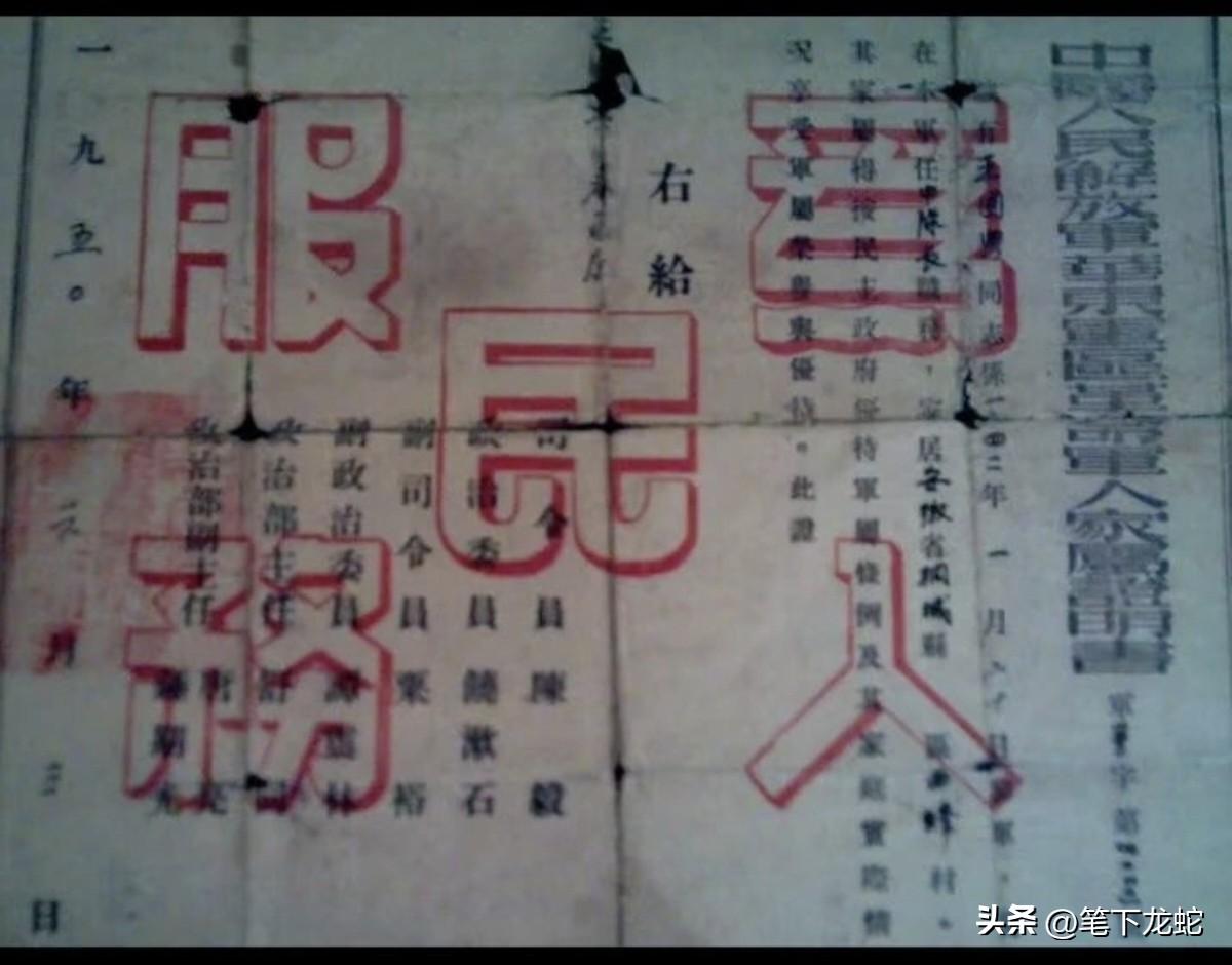 这是陈毅元帅等将军签发的军人家属证明