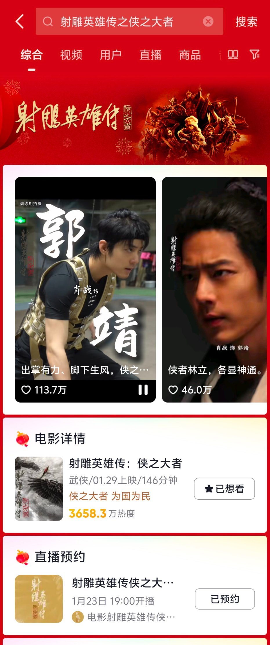 抖🎵搜 射雕英雄传侠之大者已想看！已预约！燥候！ 