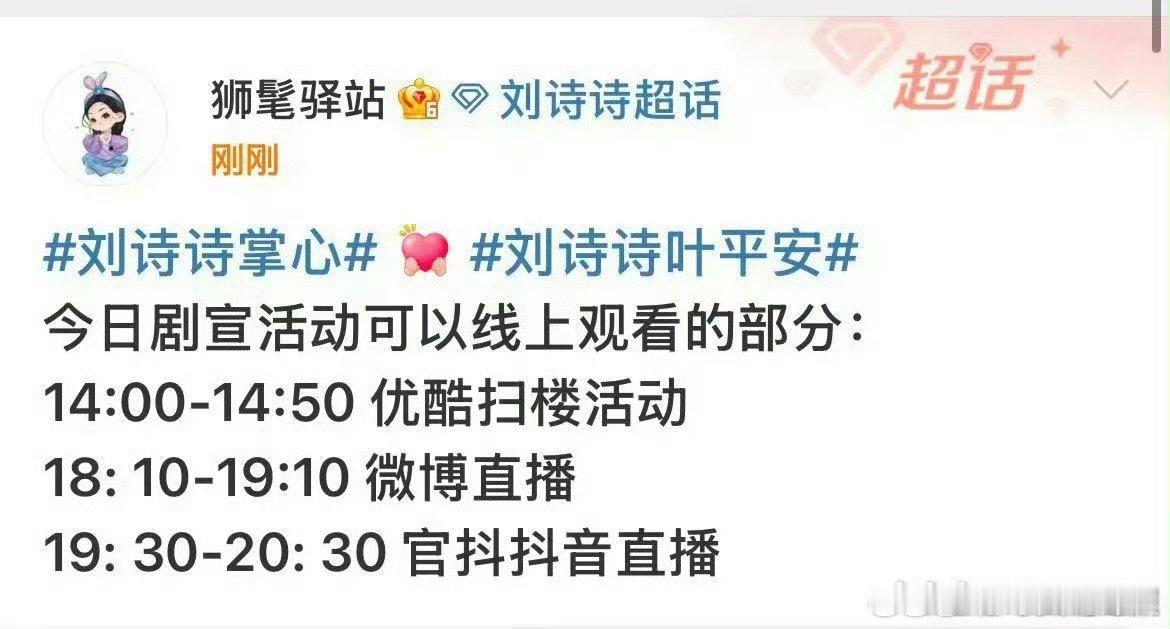 娱乐[超话]  刘诗诗今天三场直播  刘诗诗三大平台直播  刘诗诗今天三场直播 