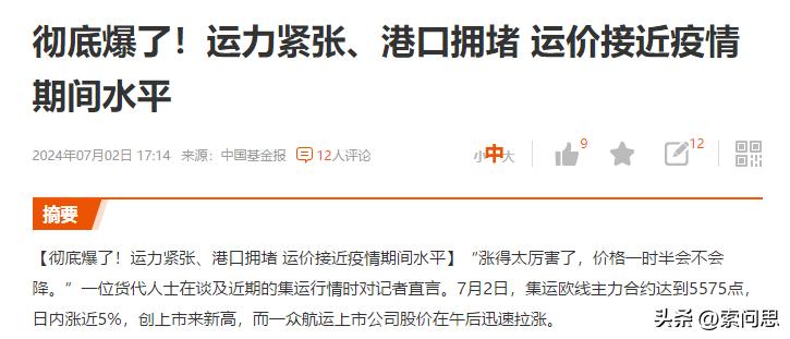 炒A股港口水运的，要感谢胡赛武装。
就在7月2日，集运欧线主力合约（ec2408