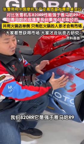 清华院长当众刁难初中毕业的张雪：你们跟雅马哈比，底蕴在哪？没想到张雪的回答，让全