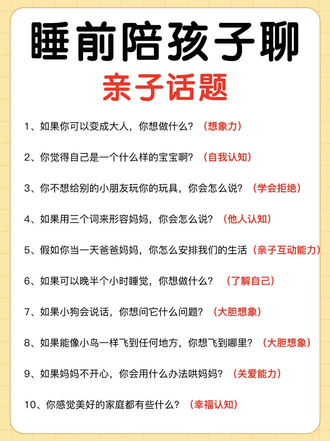 睡前可以和孩子聊的50个话题‼️家长速度收藏