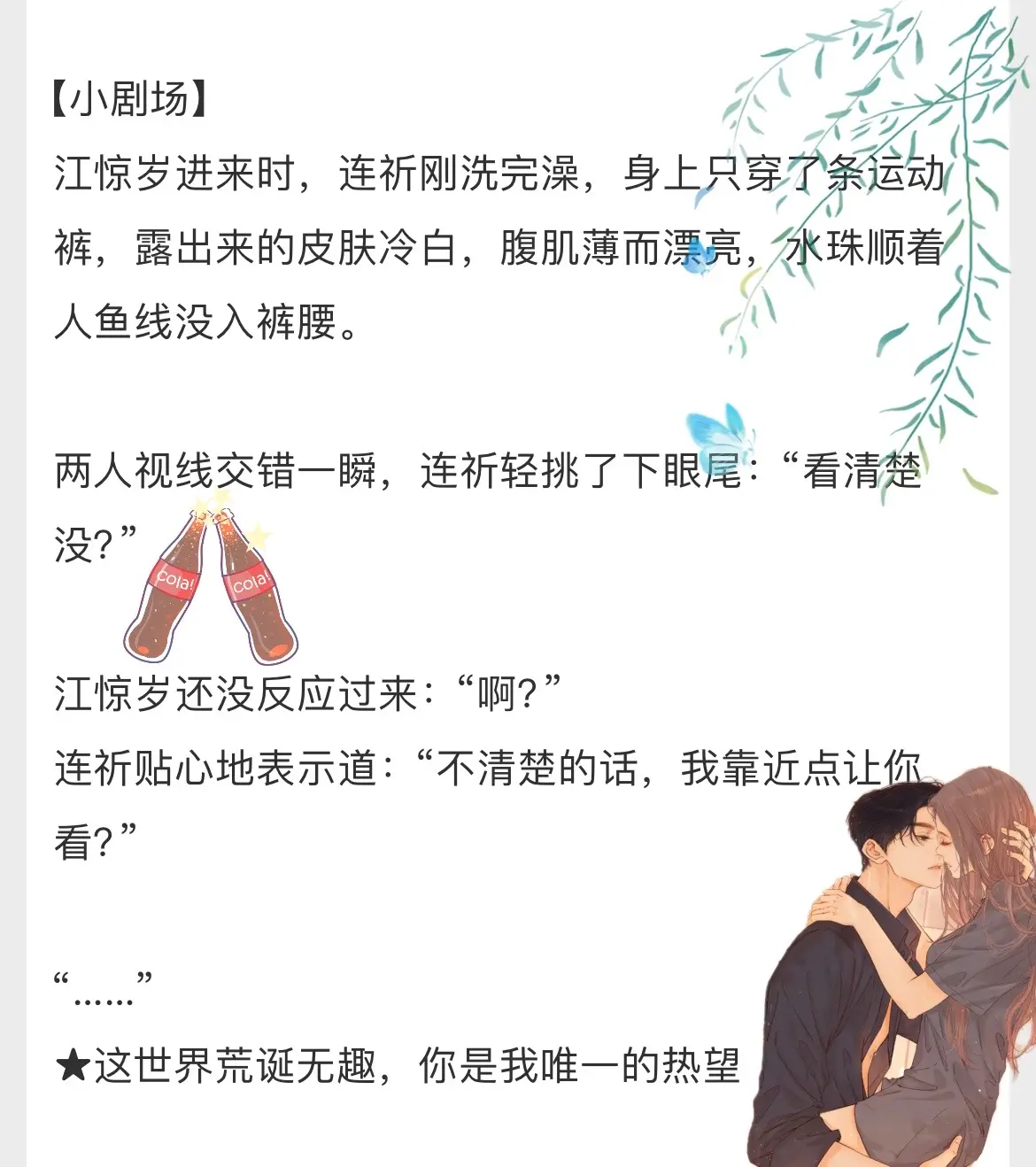 《她不听》 ，已完结🌈🌈
     总会有只为你而生的爱意。
甜丧×懒倦男主|久别重逢|日常流甜饼