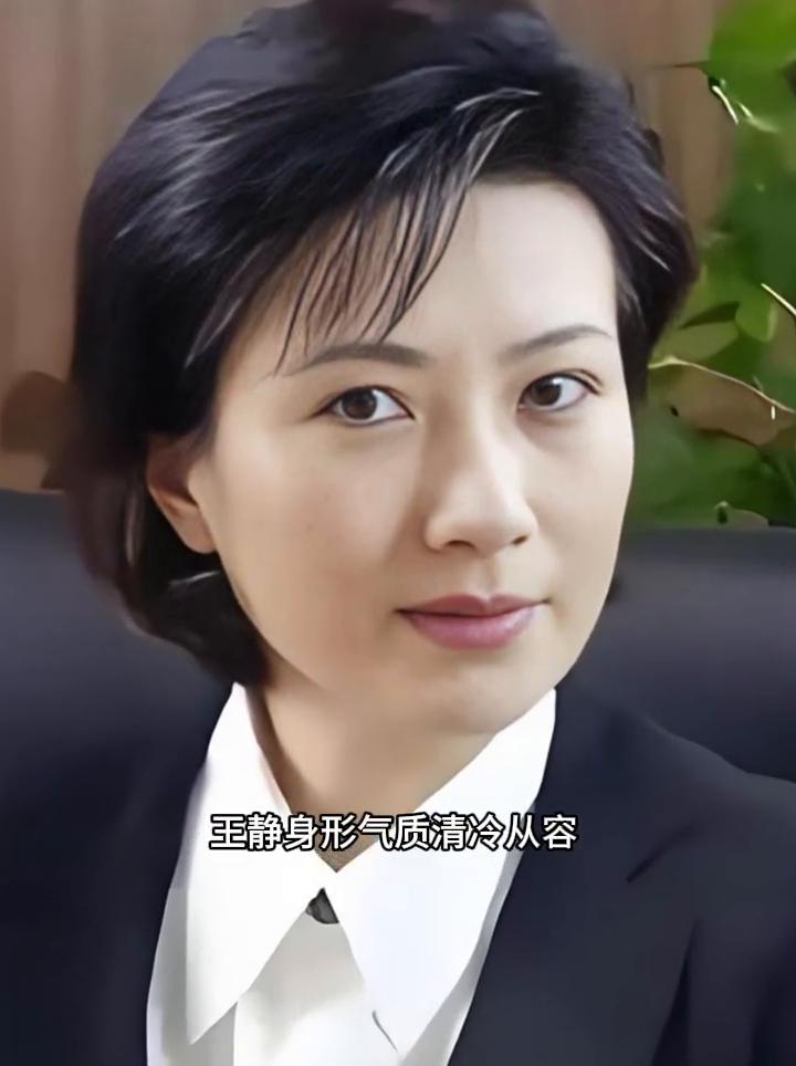 王静身形气质清冷从容，演技细腻扎实备受认可。身处鱼龙混杂的影视行业，始终保持初心