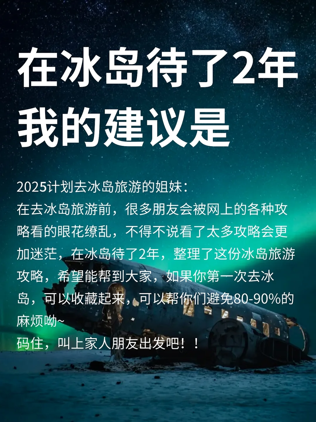 在冰岛待了3年，不得不说的大实话‼️