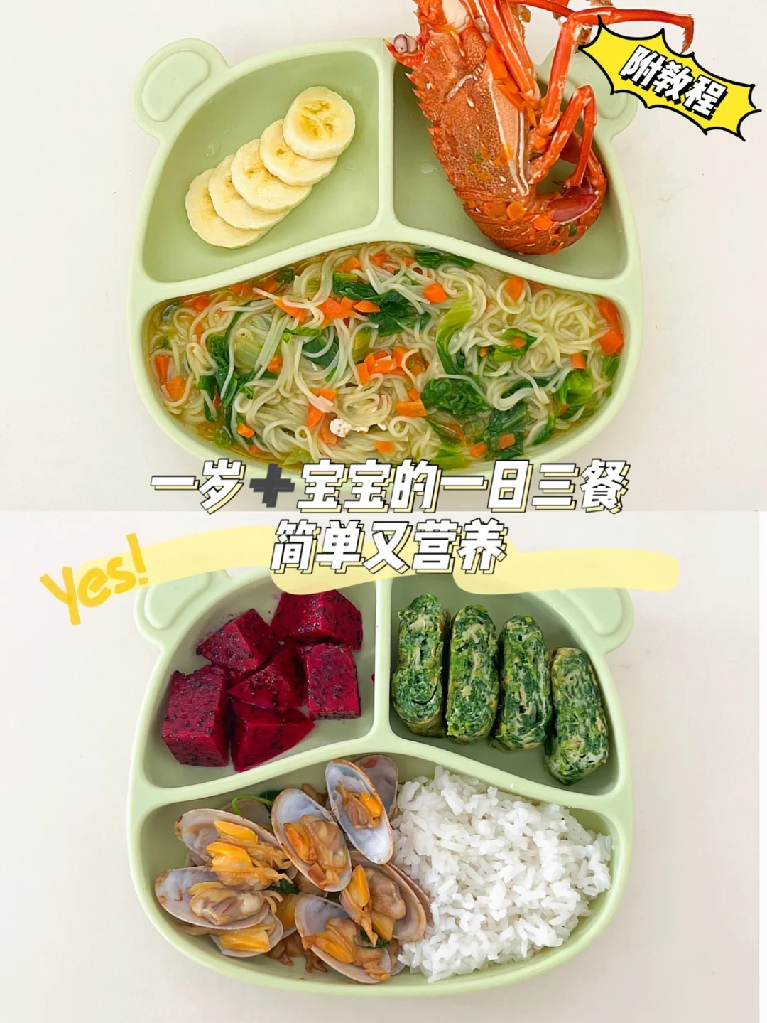 一岁➕宝宝辅食餐｜孩子吃得多不如吃得好✅