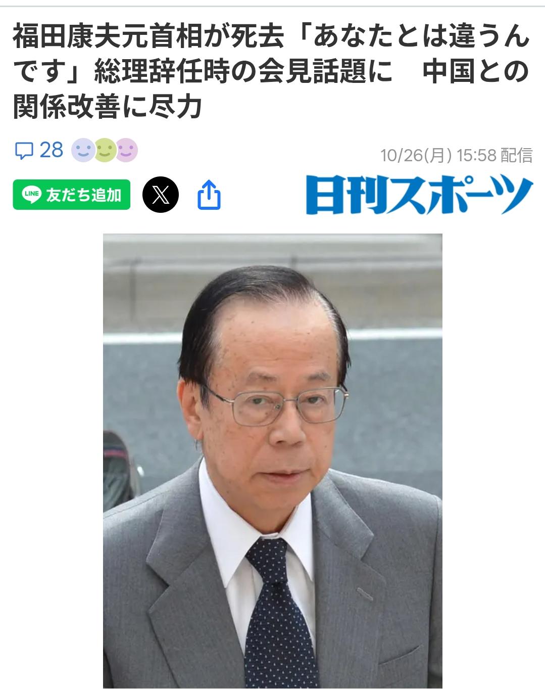 日媒：福田康夫直到晚年仍致力于促进中日关系
日媒《日刊体育》10月26日回顾了前