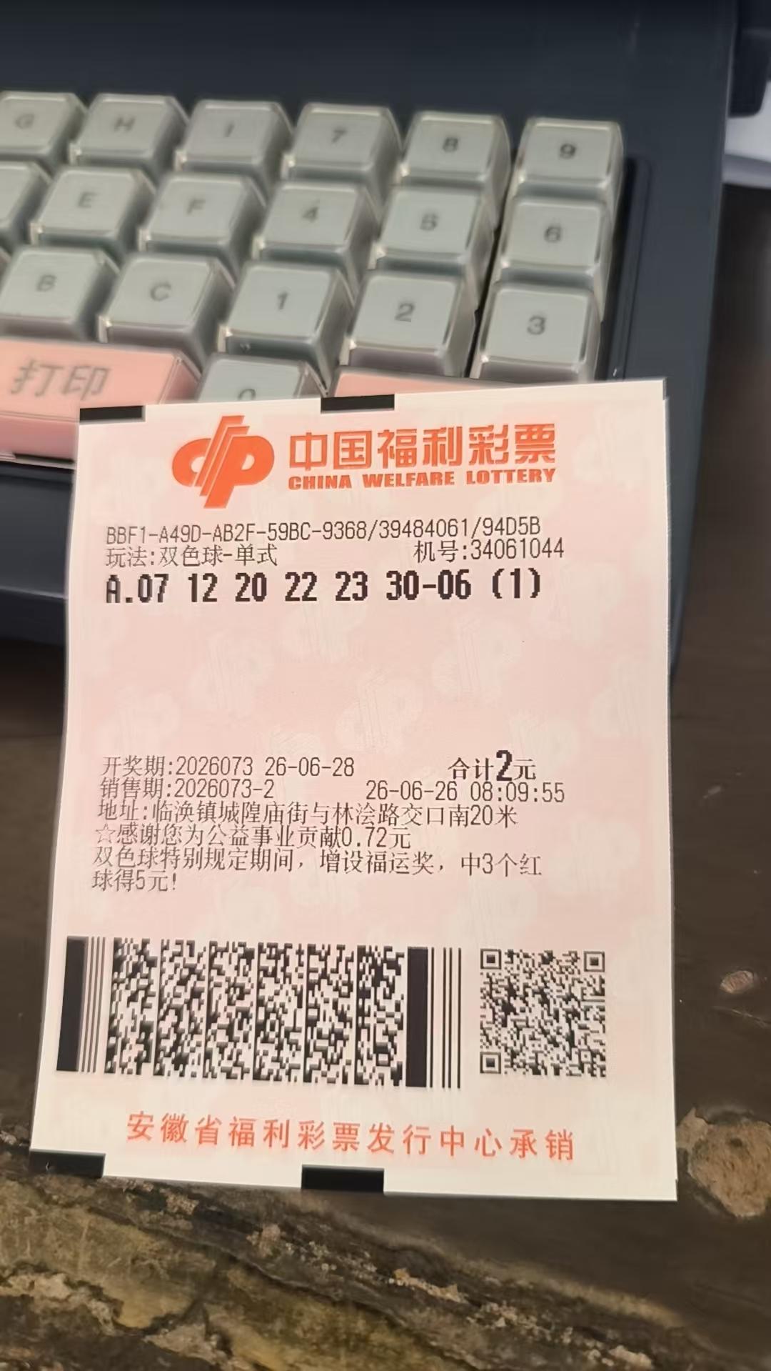 双色球晒票26073期