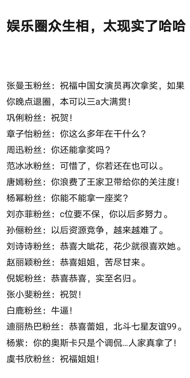 女明星粉丝对辛芷蕾获奖的看法 ​​​