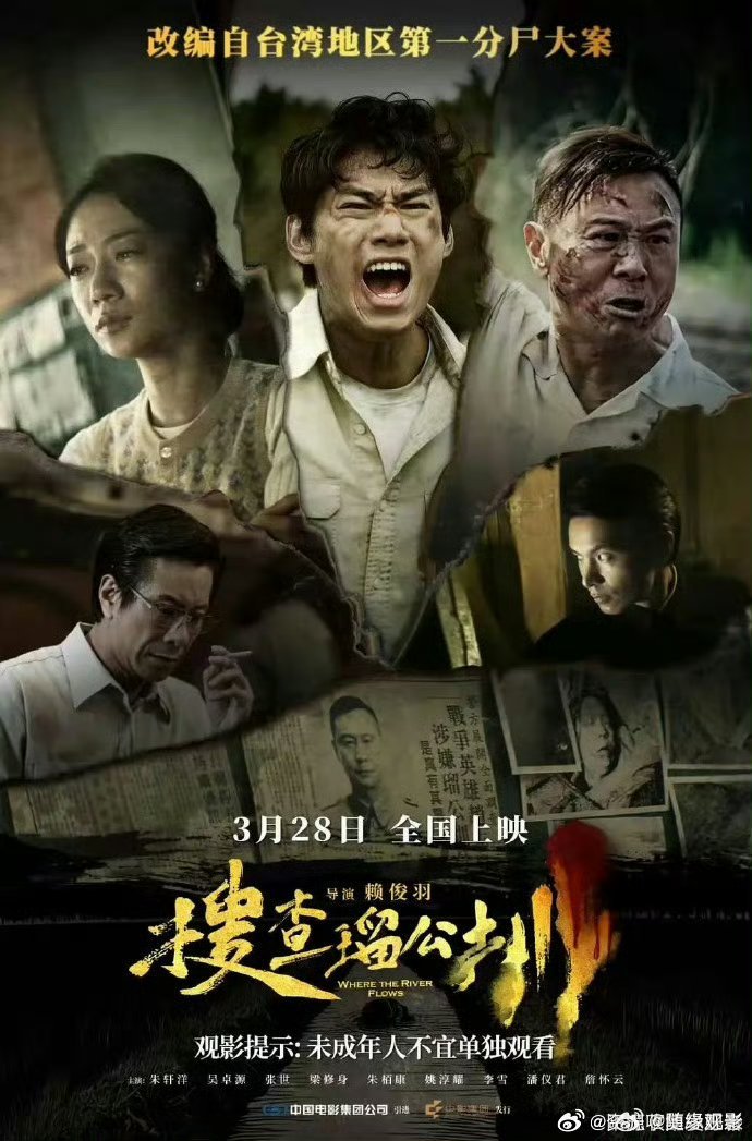 台影《搜查瑠公圳》中字改编自真实案件的犯罪电影。kk:网页链接