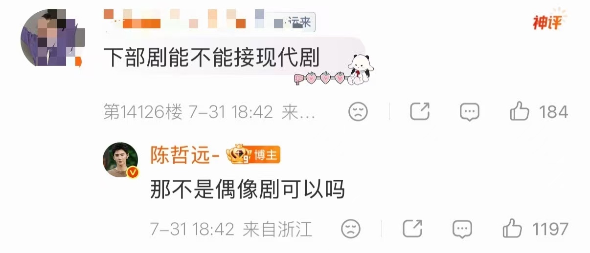 陈哲远疑透露下部剧安排陈哲远下部现代剧不是偶像剧 陈哲远这个大漏勺又漏了！下部现