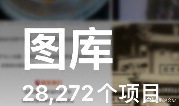 鹏说文史[超话]逐一看一遍相册仔细清理下，给手机瘦瘦身相册 ​​​