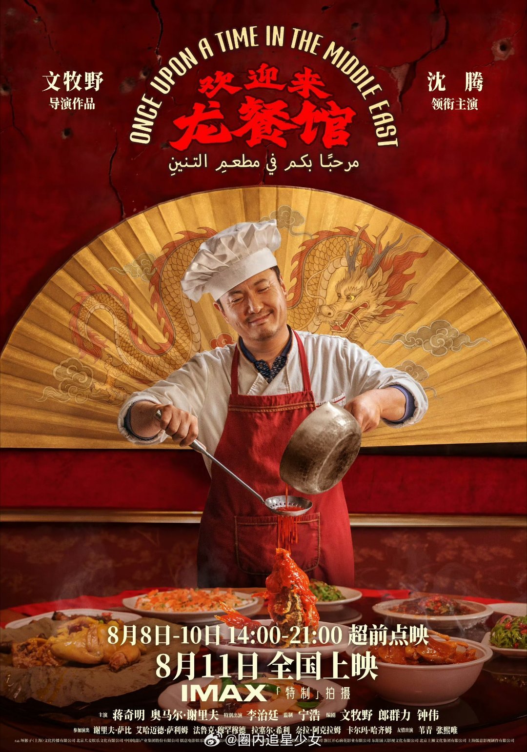你的龙终于来了8月有两部带龙的电影 你的龙如约而至！沈腾电影定档暑期，8月同时拥