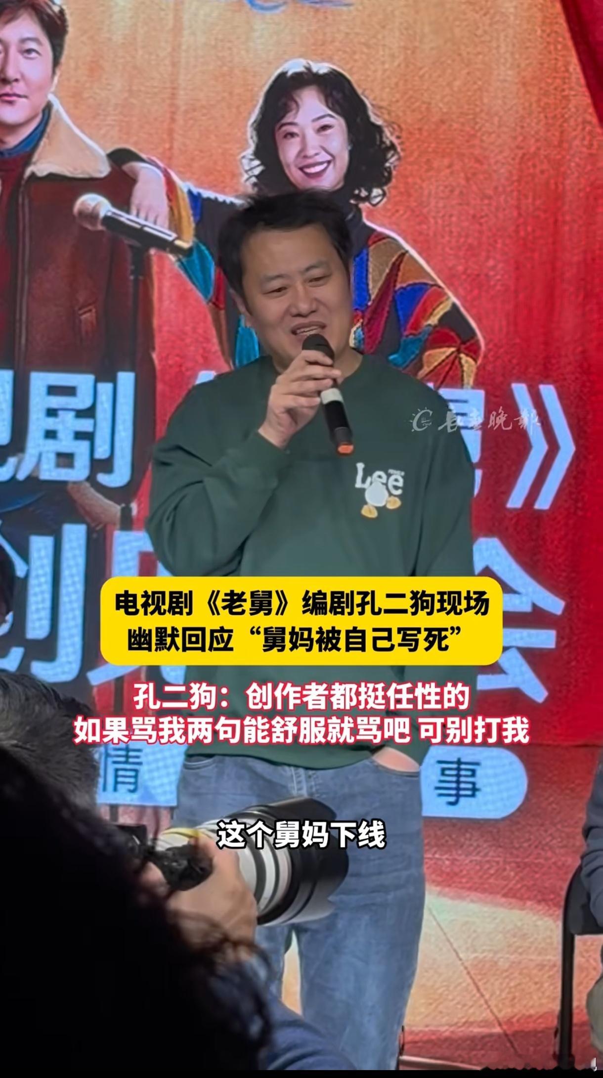 老舅编剧孔二狗回应舅妈下线：大家花了钱和时间看剧，骂我两句是应该的，但千万别动手