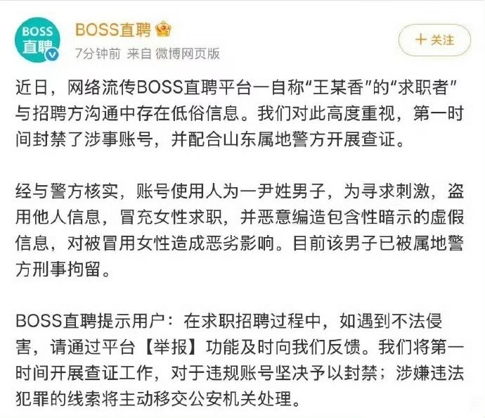 原来是假的，真的太离谱了！[淚奔][淚奔][淚奔]boss直聘通报王某香简历事件