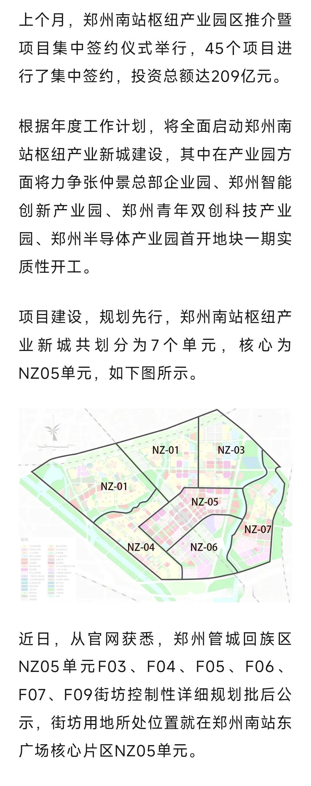 郑州南站核心街坊规划批复