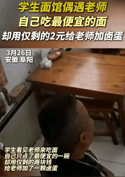 破防了，安徽，学生在面馆吃面，偶遇老师来吃面，没想到，学生悄悄跑到后厨用身上仅剩