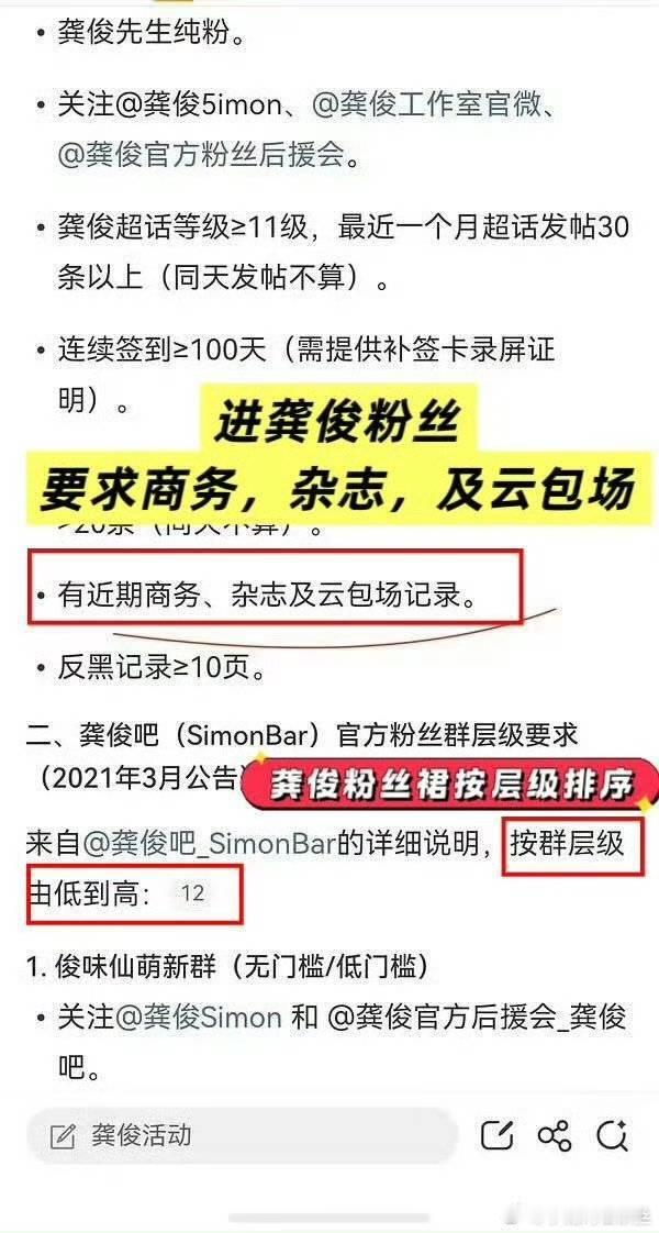 龚俊 咱子涵不哭，原来只有6个群啊，怪不得羡慕别人100多个群的群体了，原来进龚