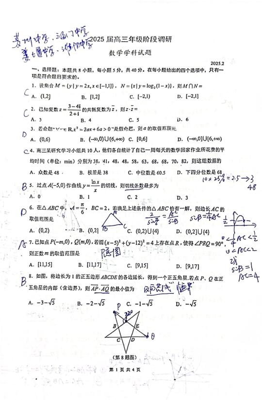 苏州海门姜堰淮阴中学高三2月联考