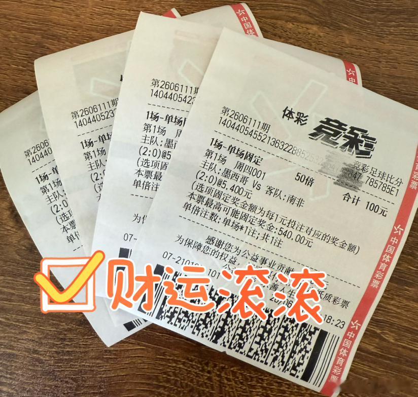 竞彩足球推荐 首场开门红收下世界杯